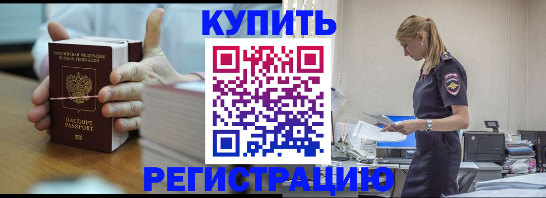 прописка законно в Малгобеке