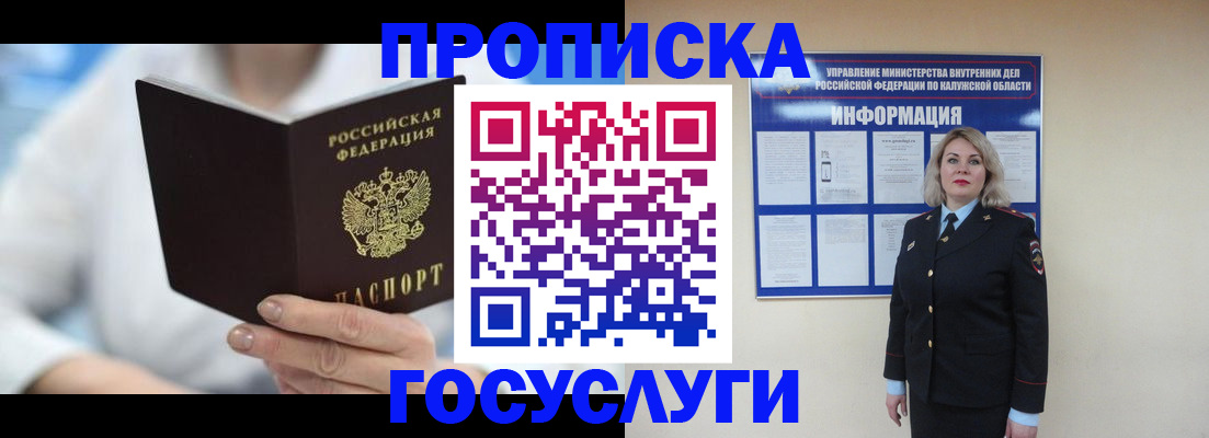 временная регистрация законно в Малгобеке